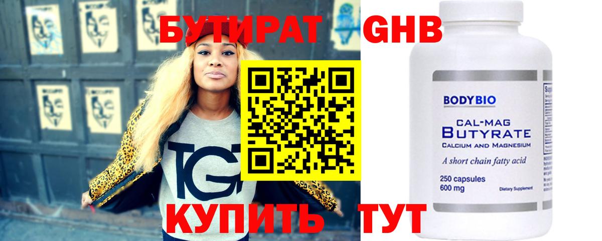 Первоуральск  Бутират GHB  Вход с VPN 