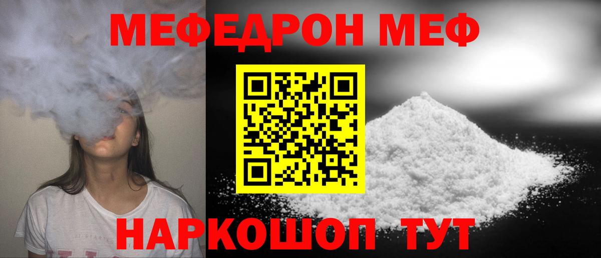 Мефедрон кристаллы  Меф  Мефедрон  Первоуральск  Вход с VPN 