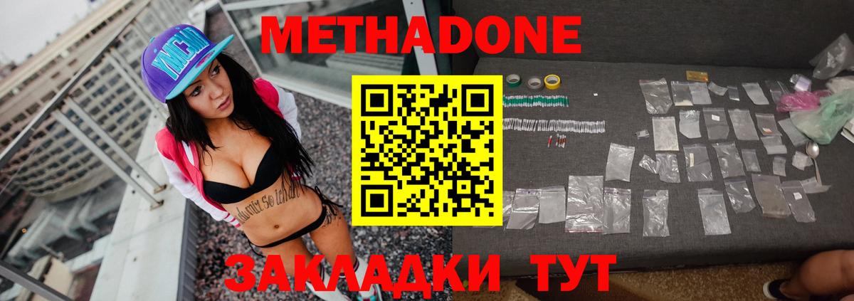 МЕТАДОН methadone Первоуральск